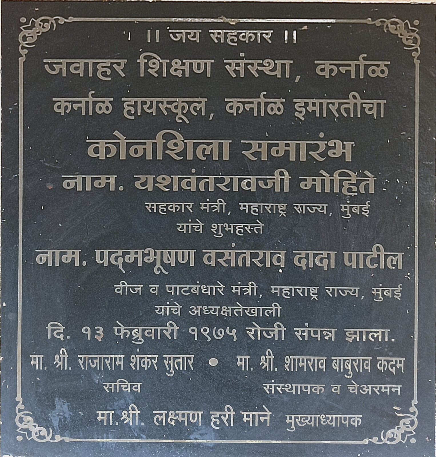 Foundation Stone