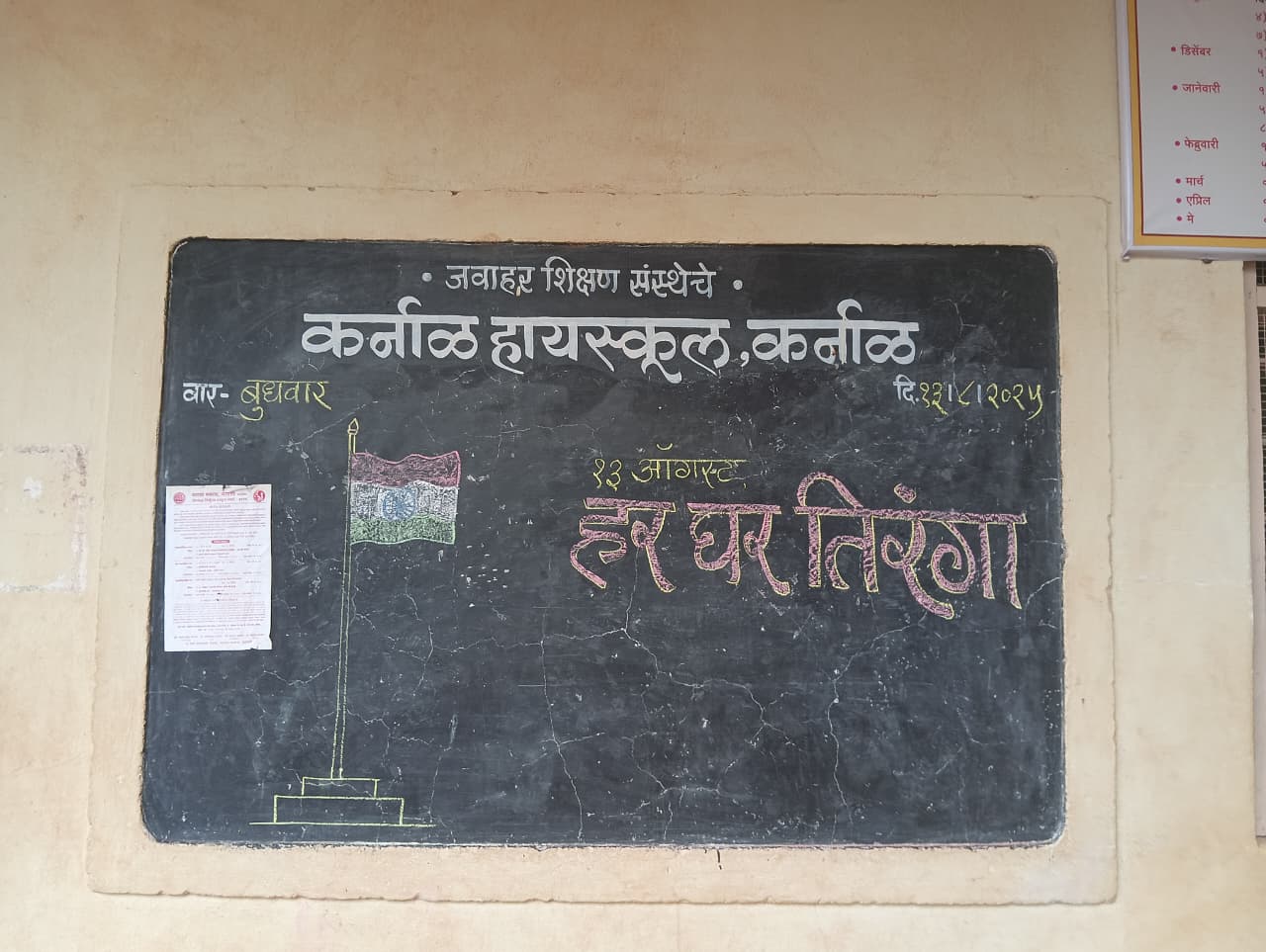 Tiranga Blackboard
